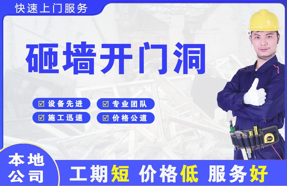 金阳砸墙开门洞