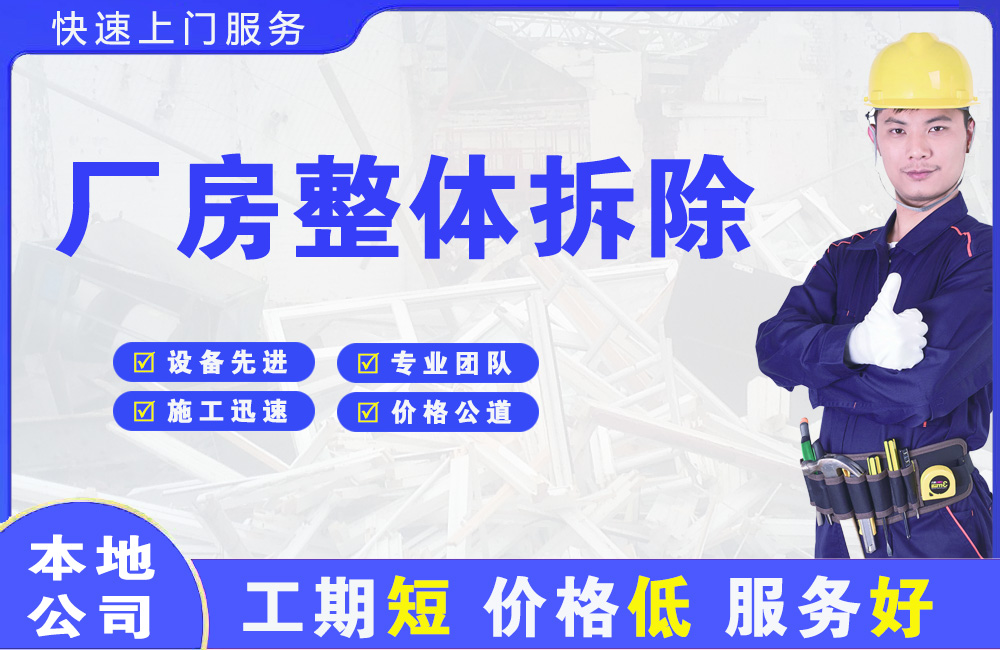 金阳厂房整体拆除